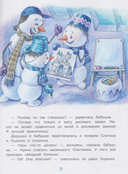 Самый маленький снеговик. Каникулы у бабушки и дедушки — фото, картинка — 3