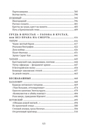 Три цвета знамени: генералы/комиссары — фото, картинка — 18