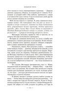 Сезон костей. Новая авторская версия к десятилетию цикла, переработанная и дополненная — фото, картинка — 14