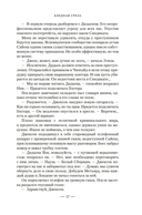 Сезон костей. Новая авторская версия к десятилетию цикла, переработанная и дополненная — фото, картинка — 17