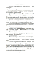 Сезон костей. Новая авторская версия к десятилетию цикла, переработанная и дополненная — фото, картинка — 18