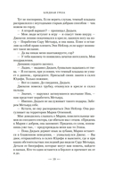 Сезон костей. Новая авторская версия к десятилетию цикла, переработанная и дополненная — фото, картинка — 19
