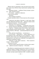 Сезон костей. Новая авторская версия к десятилетию цикла, переработанная и дополненная — фото, картинка — 20
