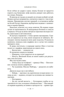 Сезон костей. Новая авторская версия к десятилетию цикла, переработанная и дополненная — фото, картинка — 21