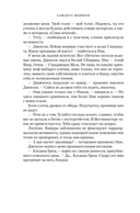 Сезон костей. Новая авторская версия к десятилетию цикла, переработанная и дополненная — фото, картинка — 22