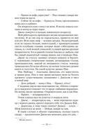Сезон костей. Новая авторская версия к десятилетию цикла, переработанная и дополненная — фото, картинка — 11