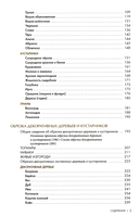 Обрезка плодовых и декоративных деревьев и кустарников — фото, картинка — 2