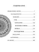 Махабхарата. Великий эпос Индии — фото, картинка — 5