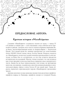 Махабхарата. Великий эпос Индии — фото, картинка — 7