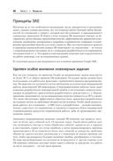 Site Reliability Engineering. Надежность и безотказность как в Google — фото, картинка — 18