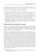 Site Reliability Engineering. Надежность и безотказность как в Google — фото, картинка — 21