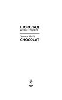 Шоколад. Chocolat — фото, картинка — 2