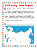 Окружающий мир. Для детей 4-6 лет — фото, картинка — 6