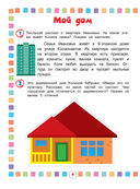 Окружающий мир. Для детей 4-6 лет — фото, картинка — 8