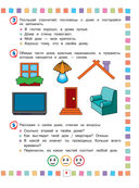 Окружающий мир. Для детей 4-6 лет — фото, картинка — 9