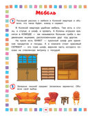 Окружающий мир. Для детей 4-6 лет — фото, картинка — 10