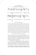 Мифы языческой Скандинавии — фото, картинка — 36