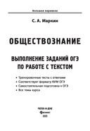 Обществознание: выполнение заданий ОГЭ по работе с текстом — фото, картинка — 1