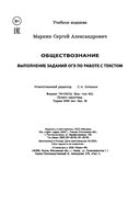 Обществознание: выполнение заданий ОГЭ по работе с текстом — фото, картинка — 16