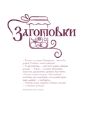 Русская кухня. Главное за 500 лет. Рецепты, техники, история — фото, картинка — 9