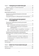 Деловой этикет, протокол и технологии публичных выступлений — фото, картинка — 4