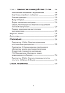 Деловой этикет, протокол и технологии публичных выступлений — фото, картинка — 5