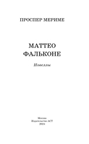 Маттео Фальконе. Новеллы — фото, картинка — 2