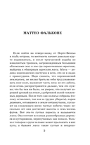 Маттео Фальконе. Новеллы — фото, картинка — 4