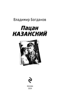 Пацан казанский — фото, картинка — 2