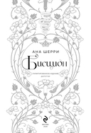 Бисцион — фото, картинка — 2