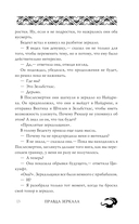 Правда зеркала — фото, картинка — 13