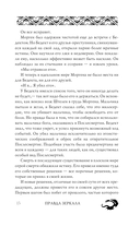 Правда зеркала — фото, картинка — 15