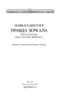 Правда зеркала — фото, картинка — 3