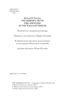 Правда зеркала — фото, картинка — 4