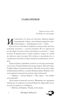 Правда зеркала — фото, картинка — 7