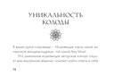 Целительные вибрации Вселенной. Медитативные карты, с которыми меняется жизнь — фото, картинка — 12