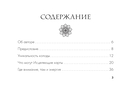 Целительные вибрации Вселенной. Медитативные карты, с которыми меняется жизнь — фото, картинка — 3