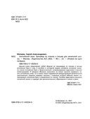Английский язык. Тренажёр по чтению и письму для начальной школы — фото, картинка — 1