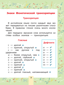 Английский язык. Тренажёр по чтению и письму для начальной школы — фото, картинка — 2