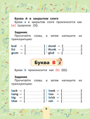 Английский язык. Тренажёр по чтению и письму для начальной школы — фото, картинка — 5