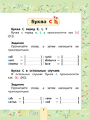 Английский язык. Тренажёр по чтению и письму для начальной школы — фото, картинка — 6