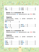 Английский язык. Тренажёр по чтению и письму для начальной школы — фото, картинка — 7
