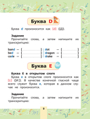 Английский язык. Тренажёр по чтению и письму для начальной школы — фото, картинка — 8