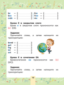 Английский язык. Тренажёр по чтению и письму для начальной школы — фото, картинка — 9