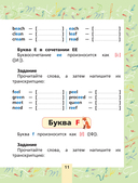 Английский язык. Тренажёр по чтению и письму для начальной школы — фото, картинка — 10