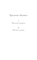 Киоко. Истина лисицы — фото, картинка — 3