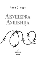 Акушерка Аушвица. Основано на реальных событиях — фото, картинка — 10