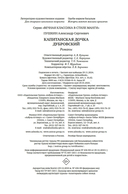 Капитанская дочка. Дубровский — фото, картинка — 19