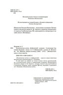 Капитанская дочка. Дубровский — фото, картинка — 4