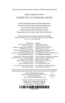 Убийства в Чумном дворе — фото, картинка — 21